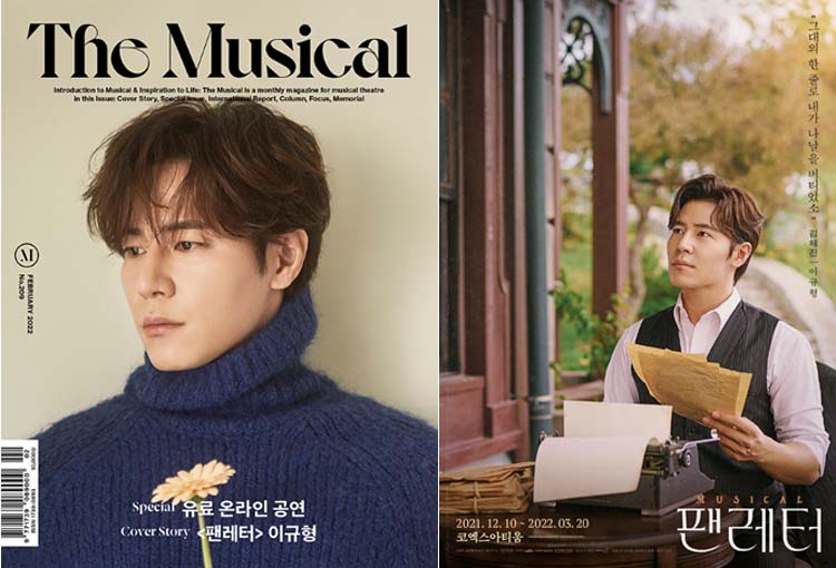 이규형 (매거진 더뮤지컬) - 뮤지컬 '팬레터'