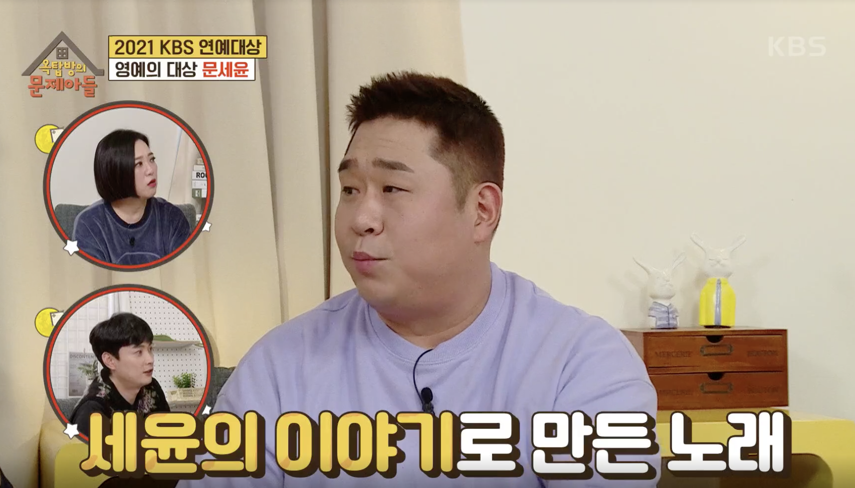 옥탑방의 문제아들 캡처