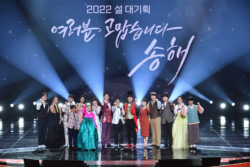 KBS '여러분 고맙습니다. 송해'