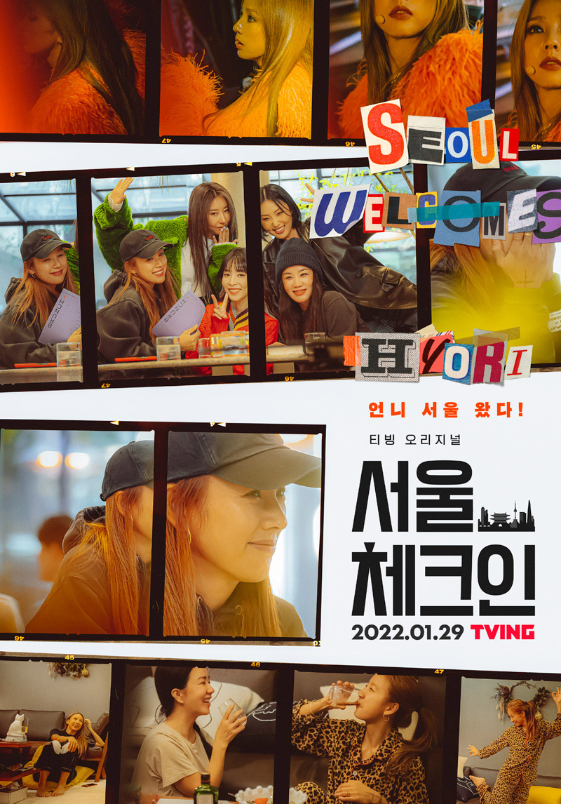  티빙 ‘서울체크인’