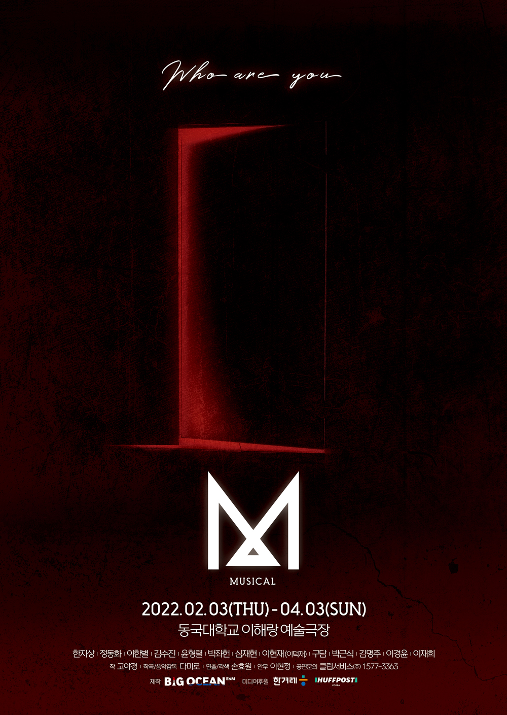 'M' 포스터  빅오션이엔엠 제공