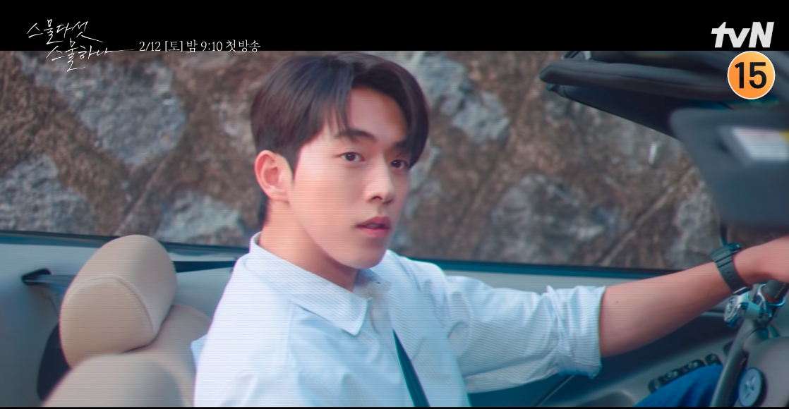 tvN ‘스물다섯 스물하나’