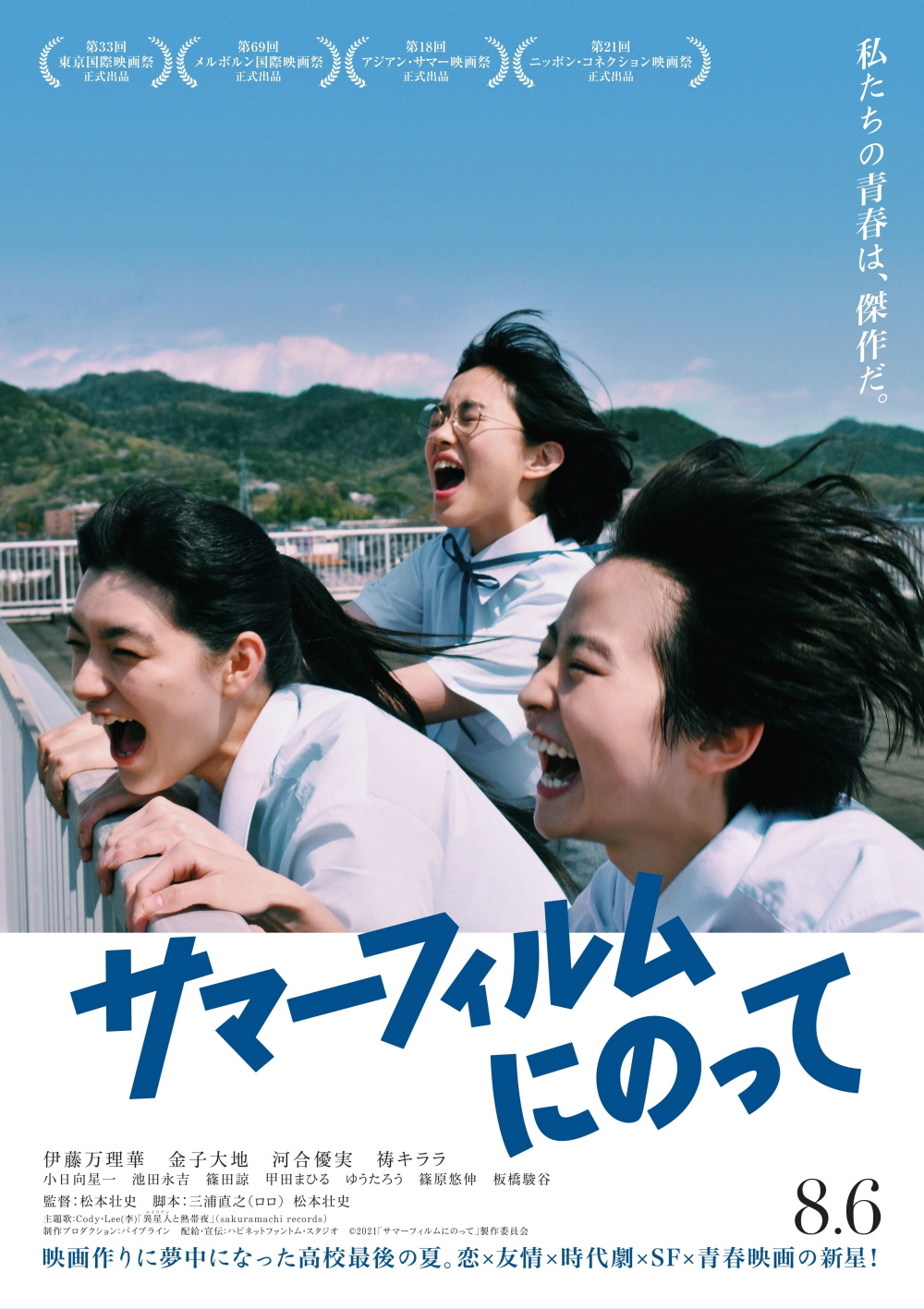 '우리들의 여름' ©2021 It's a Summer Film! Film Partners