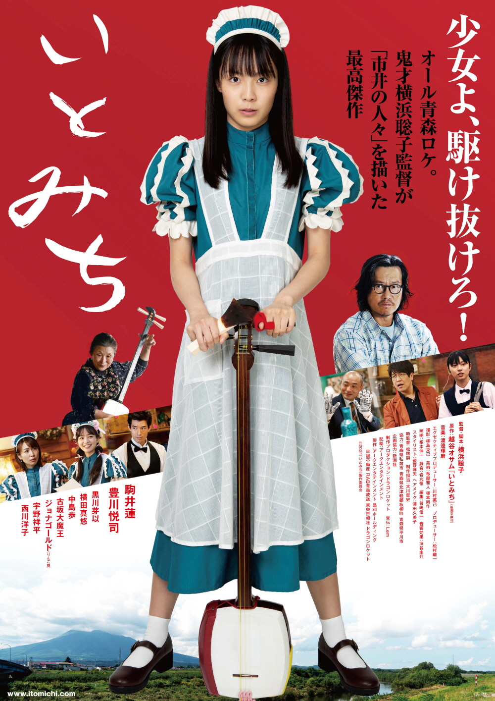 이토와 샤미센 연주를 ©2021 It's a Summer Film! Film Partners