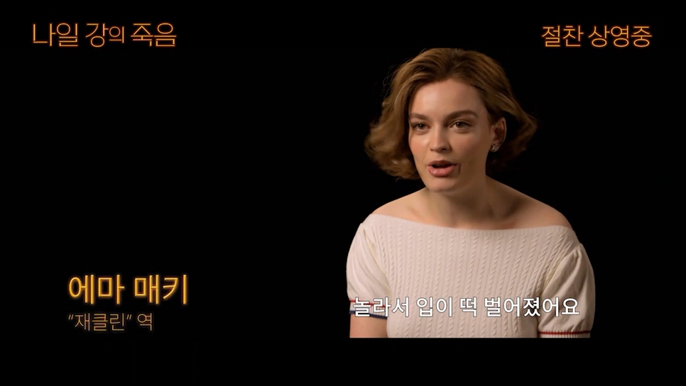 나일 강의 죽음