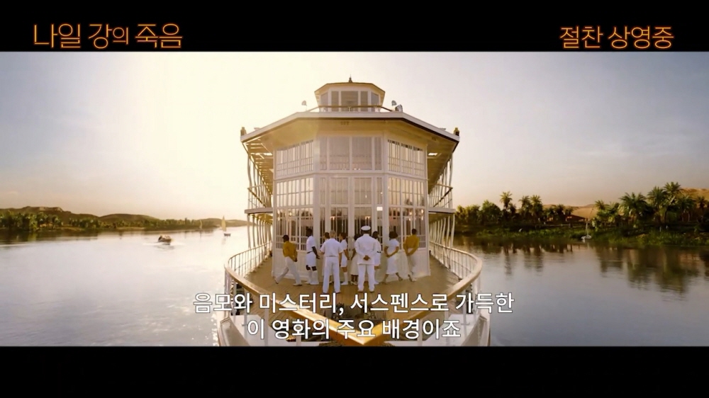 나일 강의 죽음