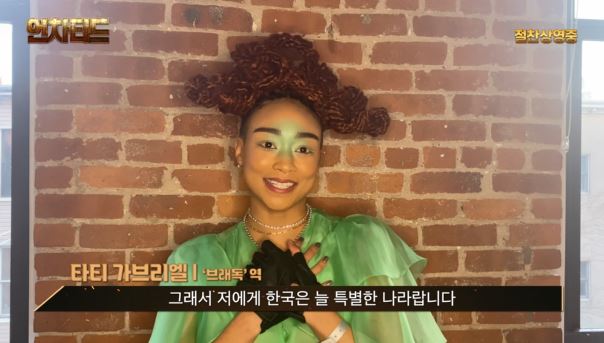 타티 가브리엘 (소니픽쳐스 제공)