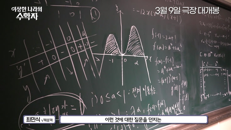 이상한 나라의 수학자