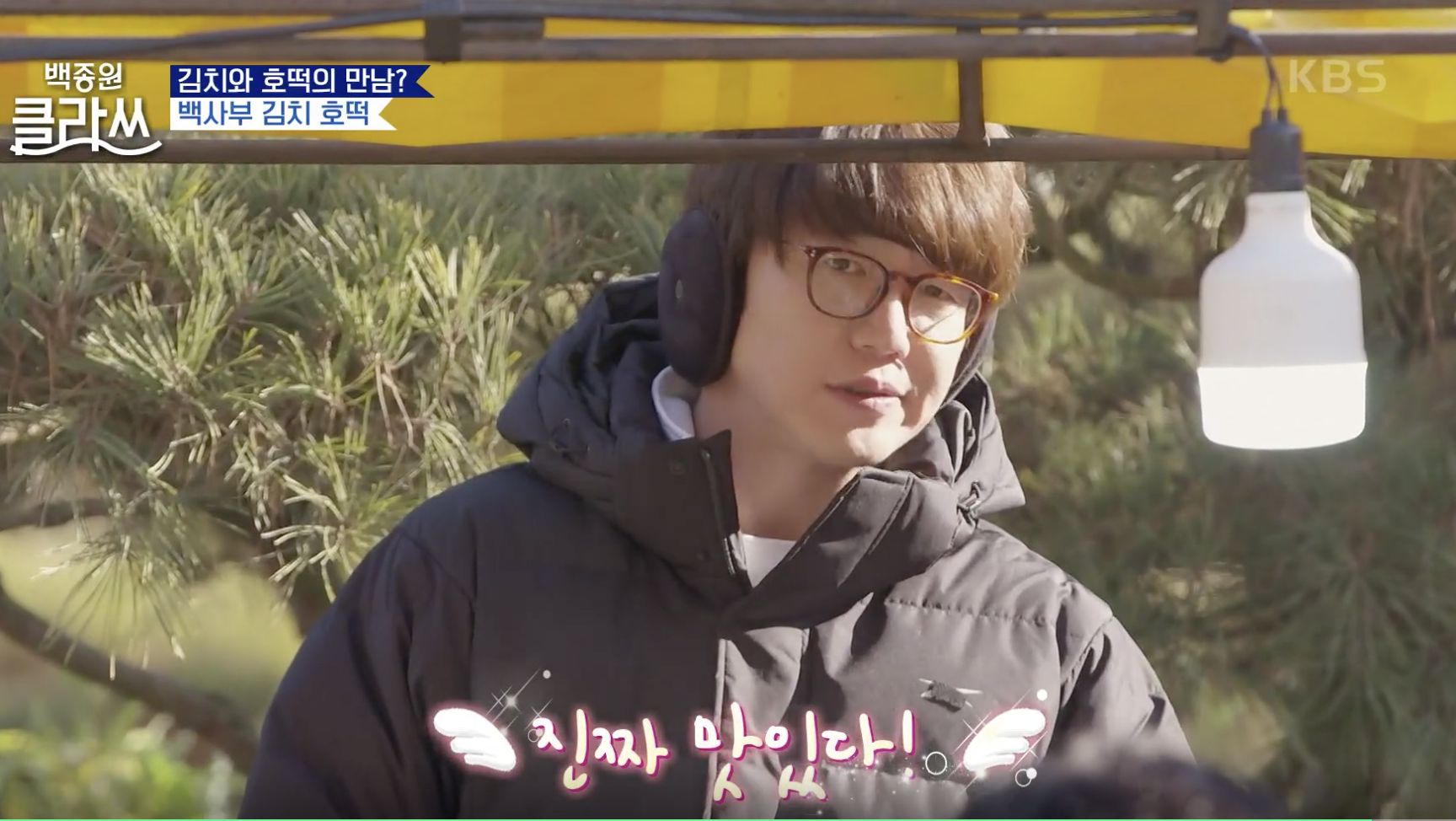 백종원 클라쓰 캡처