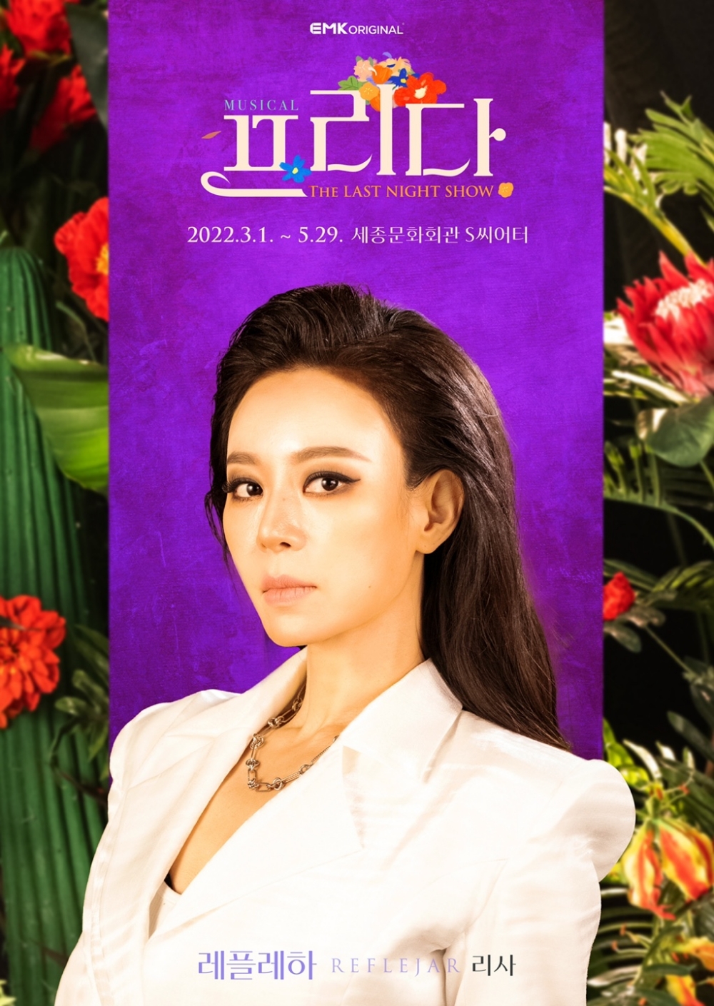 뮤지컬 ‘프리다’