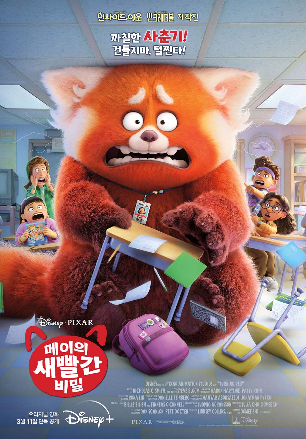 '메이의 새빨간 비밀'