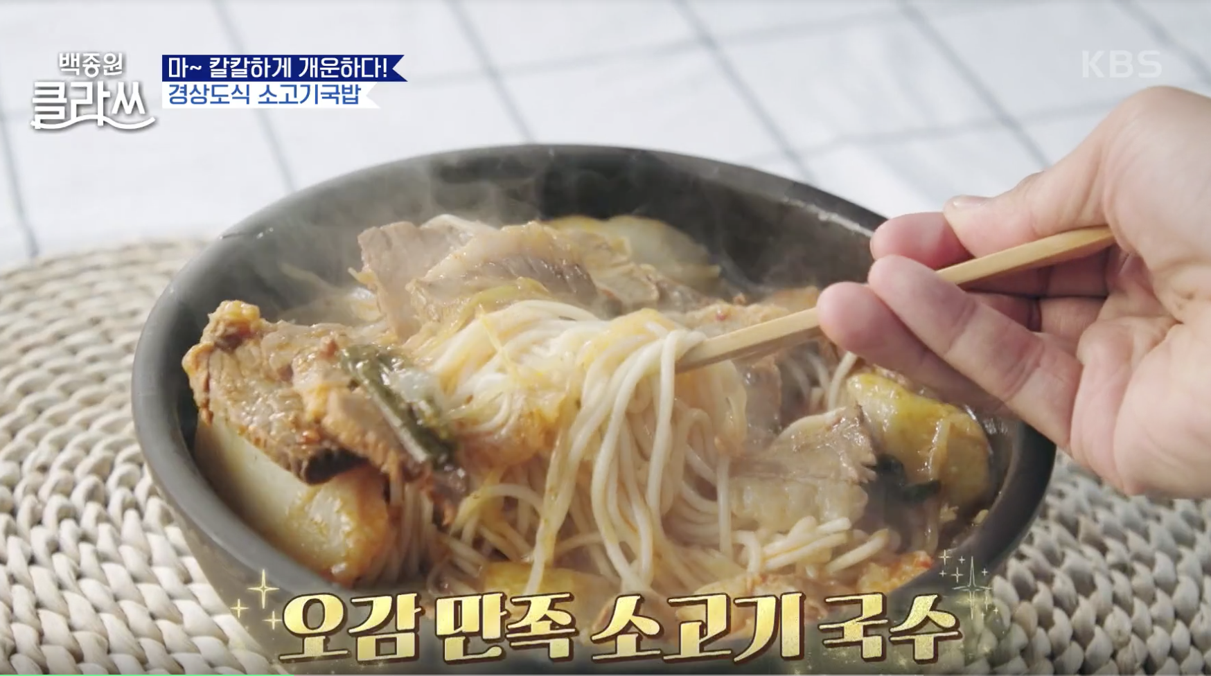 백종원 클라쓰 캡처