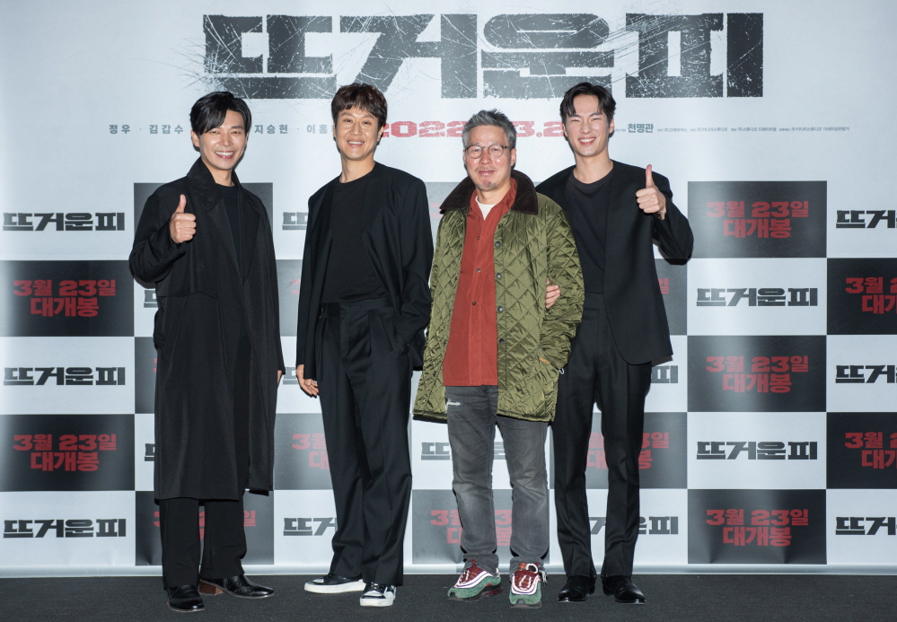 '뜨거운 피' 시사회 현장