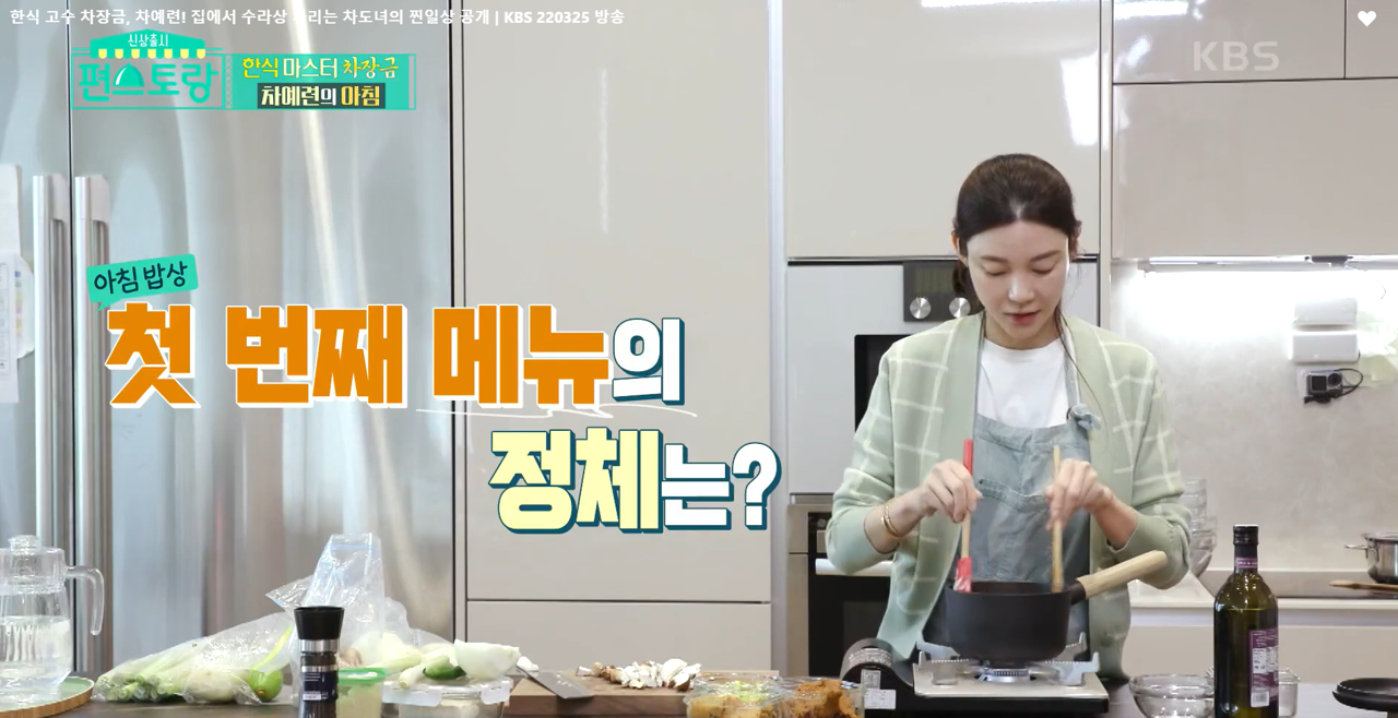 편스토랑 이미지캡처