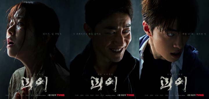 티빙 '괴이' 김지영 곽동연 남다름