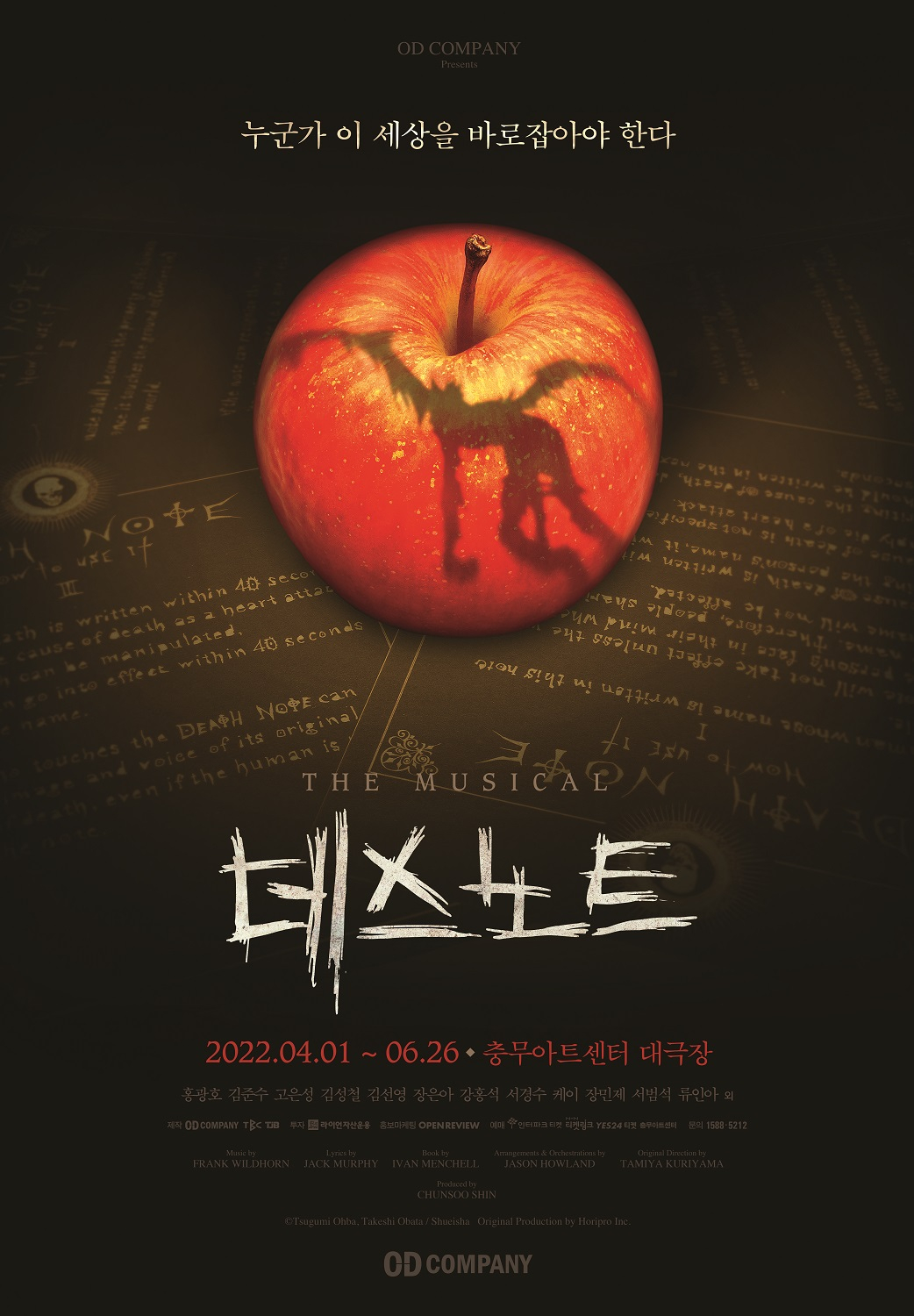 뮤지컬 '데스노트' 포스터