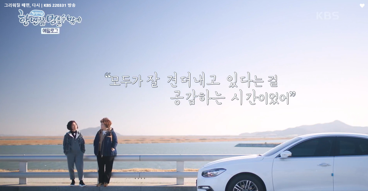 한 번쯤 멈출 수밖에 이미지캡처