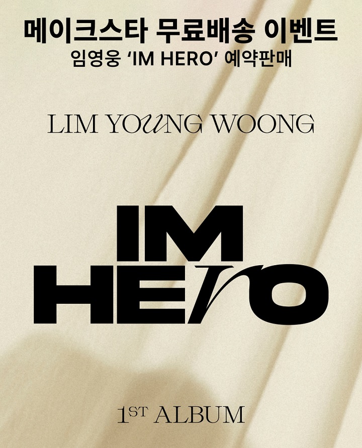 아임 히어로 이미지 ⓒ 메이크스타 제공