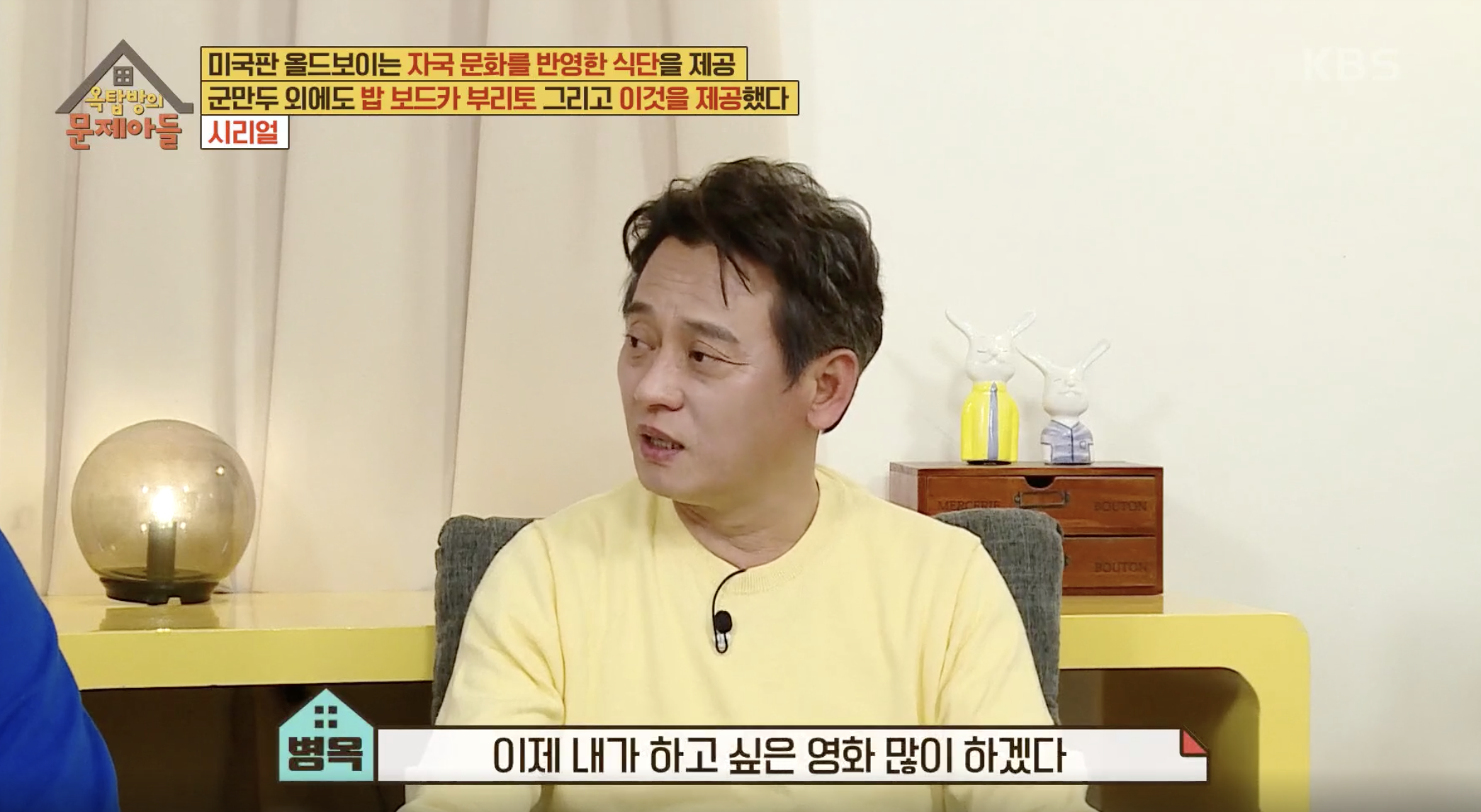 옥탑방의 문제아들 캡처