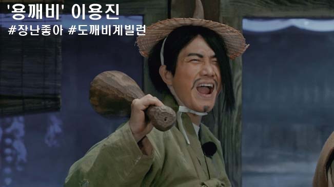 왓챠 오리지널 예능 ‘지혜를 빼앗는 도깨비’