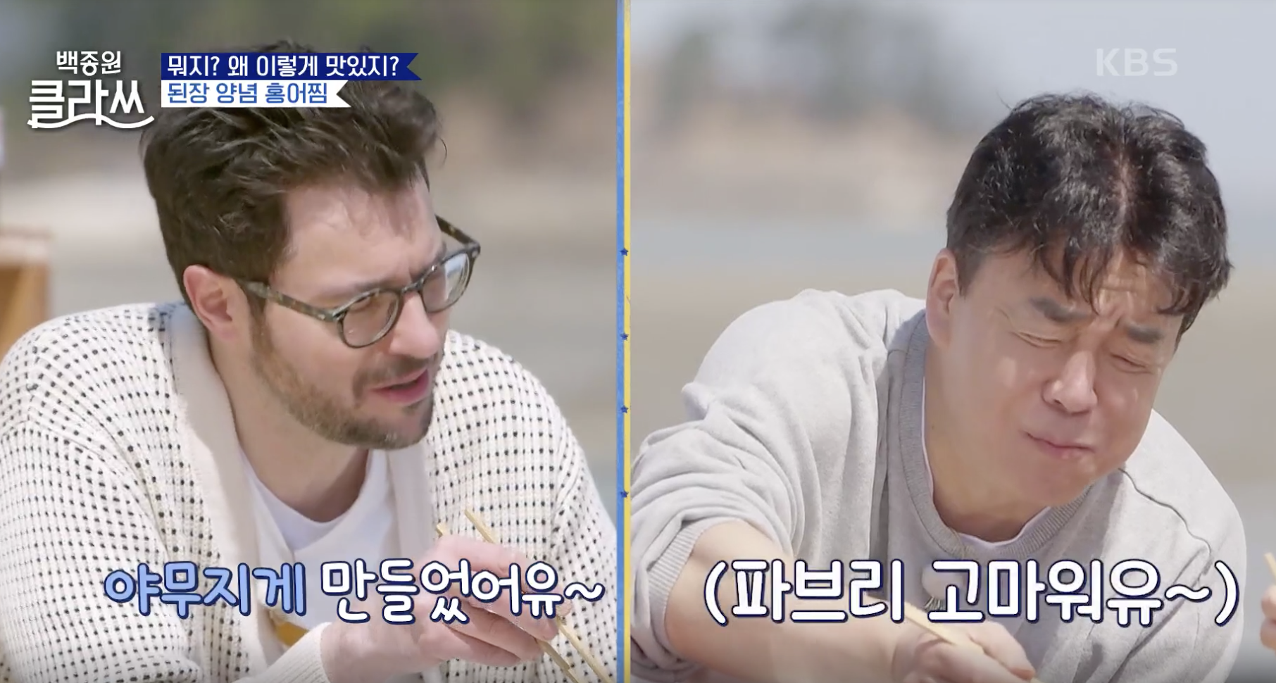 백종원 클라쓰 캡처