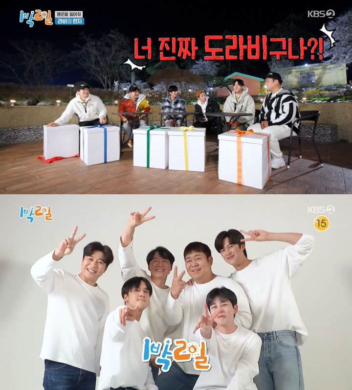 KBS 2TV '1박 2일'
