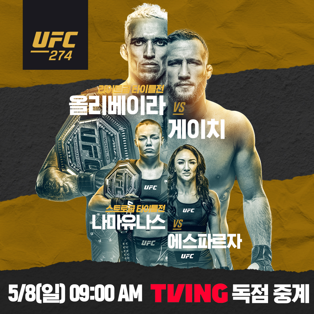 티빙 UFC 중계