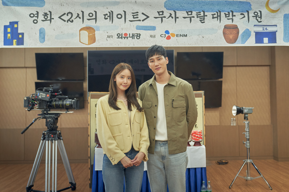 '2시의 데이트' 촬영시작
