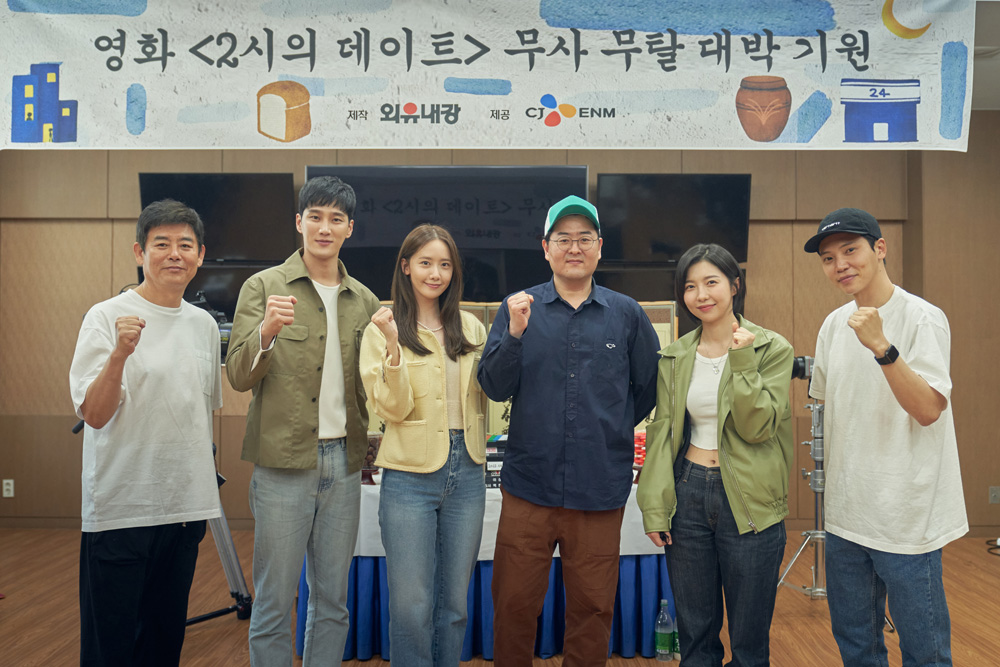 '2시의 데이트' 촬영시작