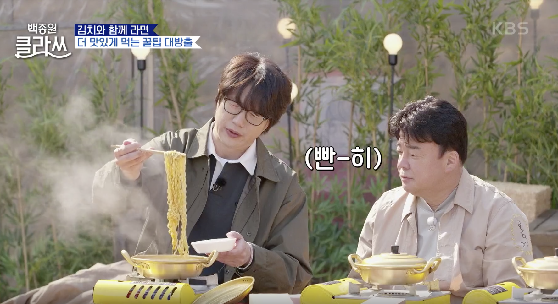 백종원 클라쓰 캡처