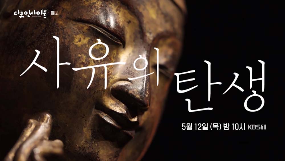 KBS 다큐 인사이트 '사유의 탄생' 