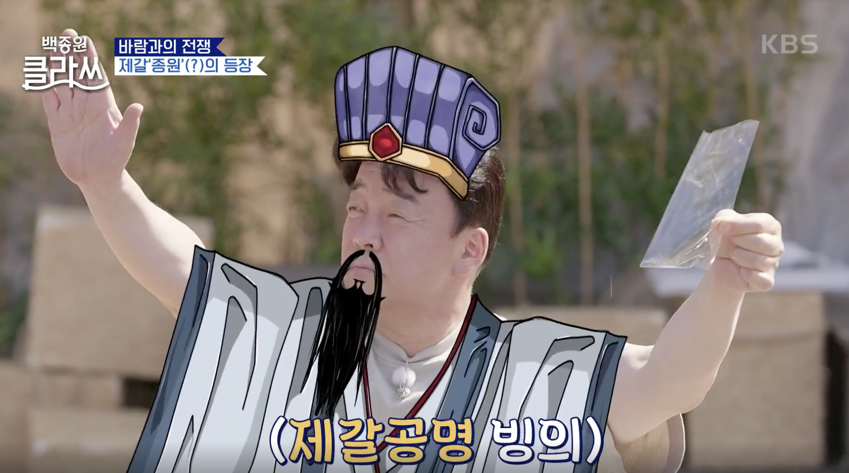 백종원 클라쓰 캡처