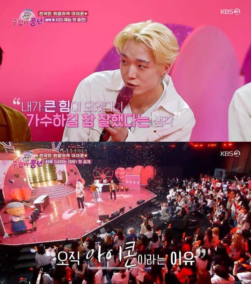 KBS '팬심자랑대회 주접이 풍년'