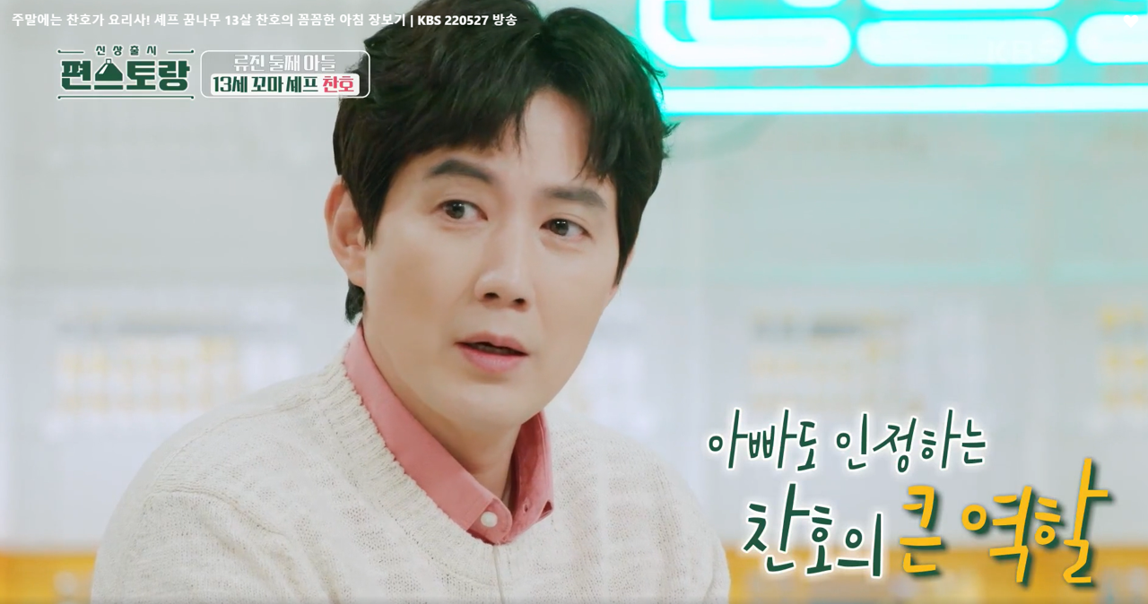 편스토랑 이미지캡처