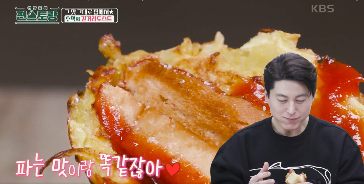 편스토랑 이미지캡처