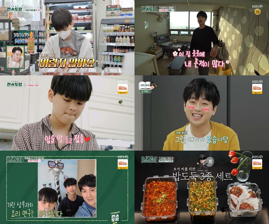 KBS ‘신상출시 편스토랑’