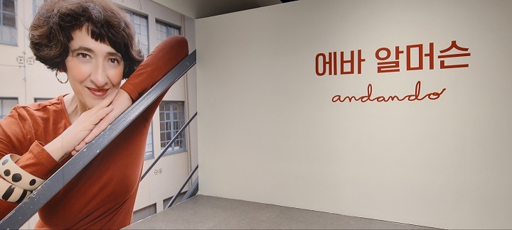 에바 알머슨 특별전 ⓒ KBS미디어정지은