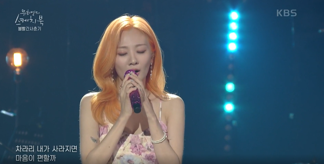 유희열의 스케치북 이미지캡처