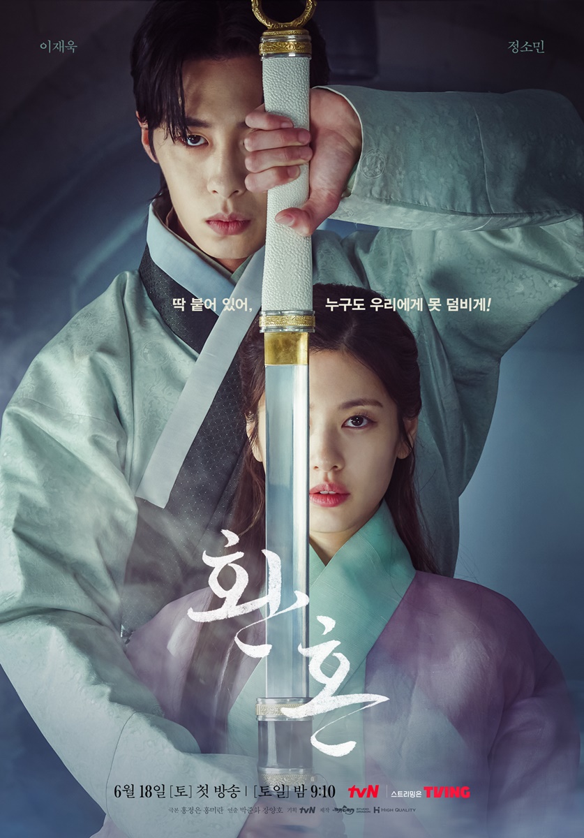  tvN  ‘환혼’