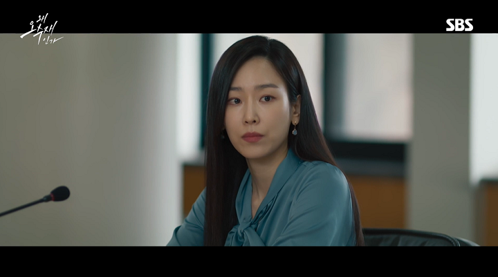 드라마 왜 오수재인가 캡처 ⓒ SBS