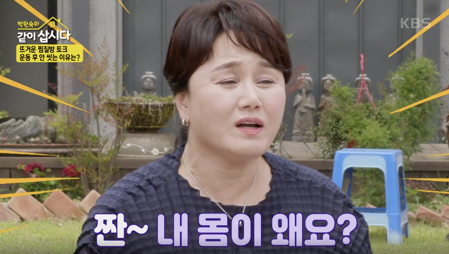 박원숙의 같이 삽시다 캡처