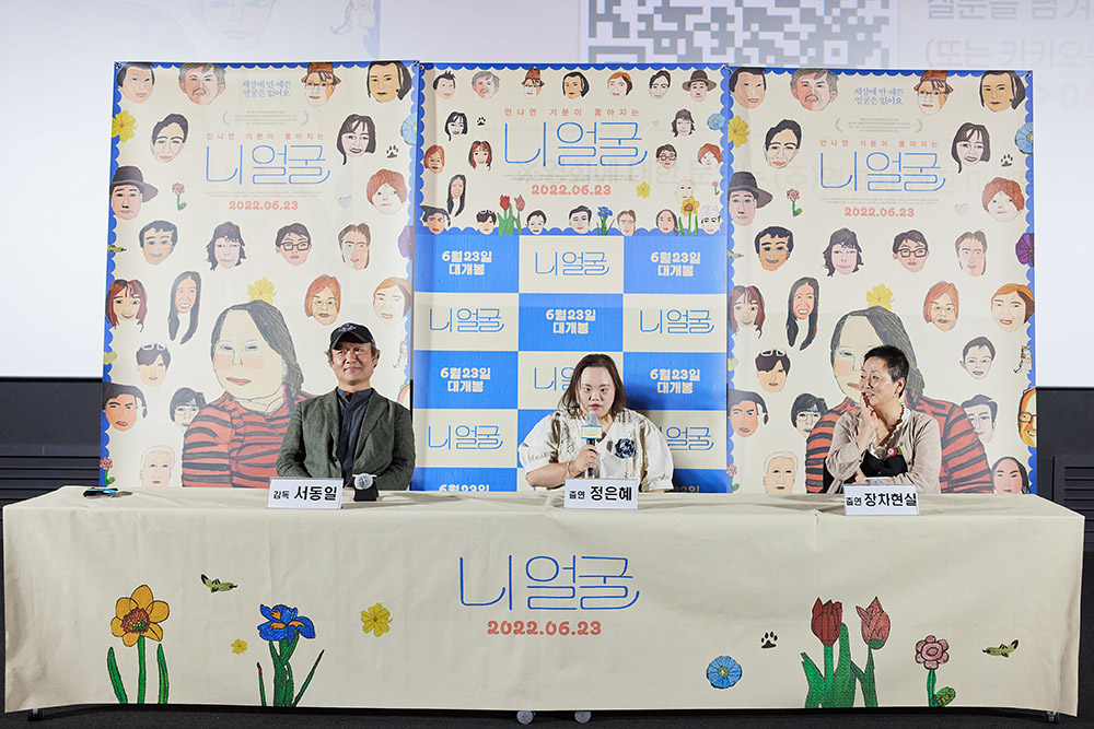 영화 '니얼굴' 시사회 현장