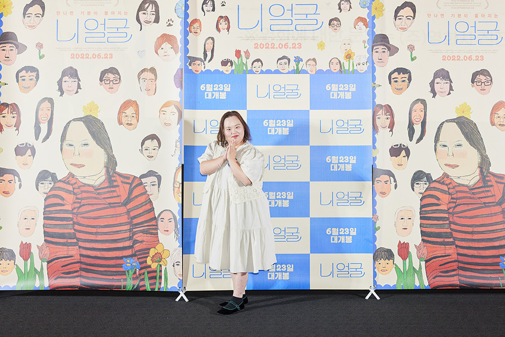 영화 '니얼굴' 시사회 현장