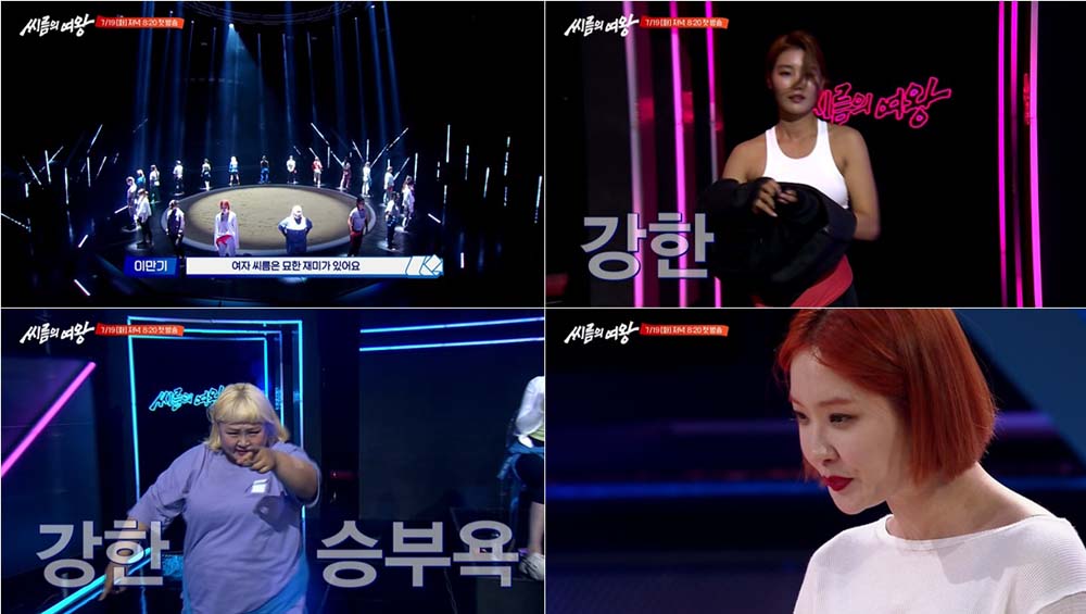  ‘씨름의 여왕’