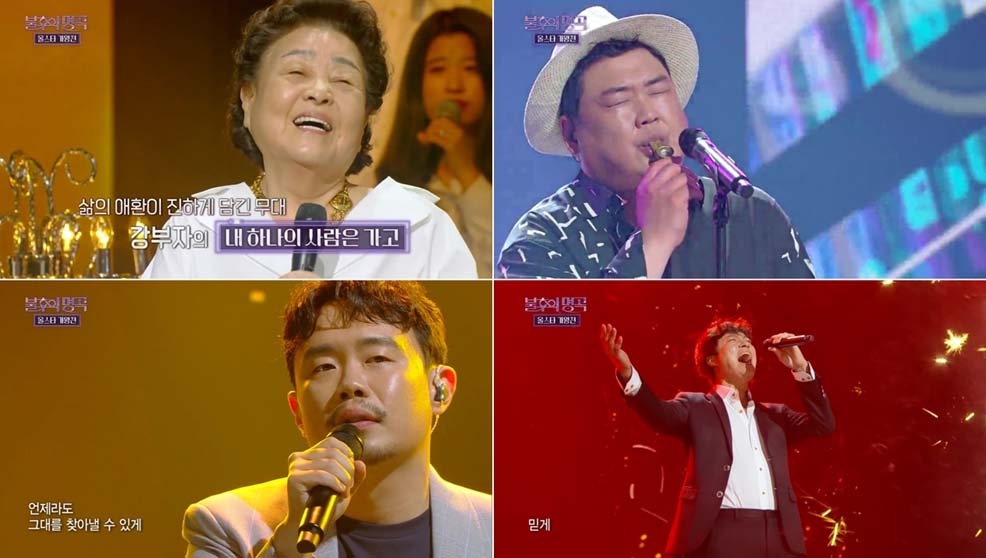 KBS ‘불후의 명곡’