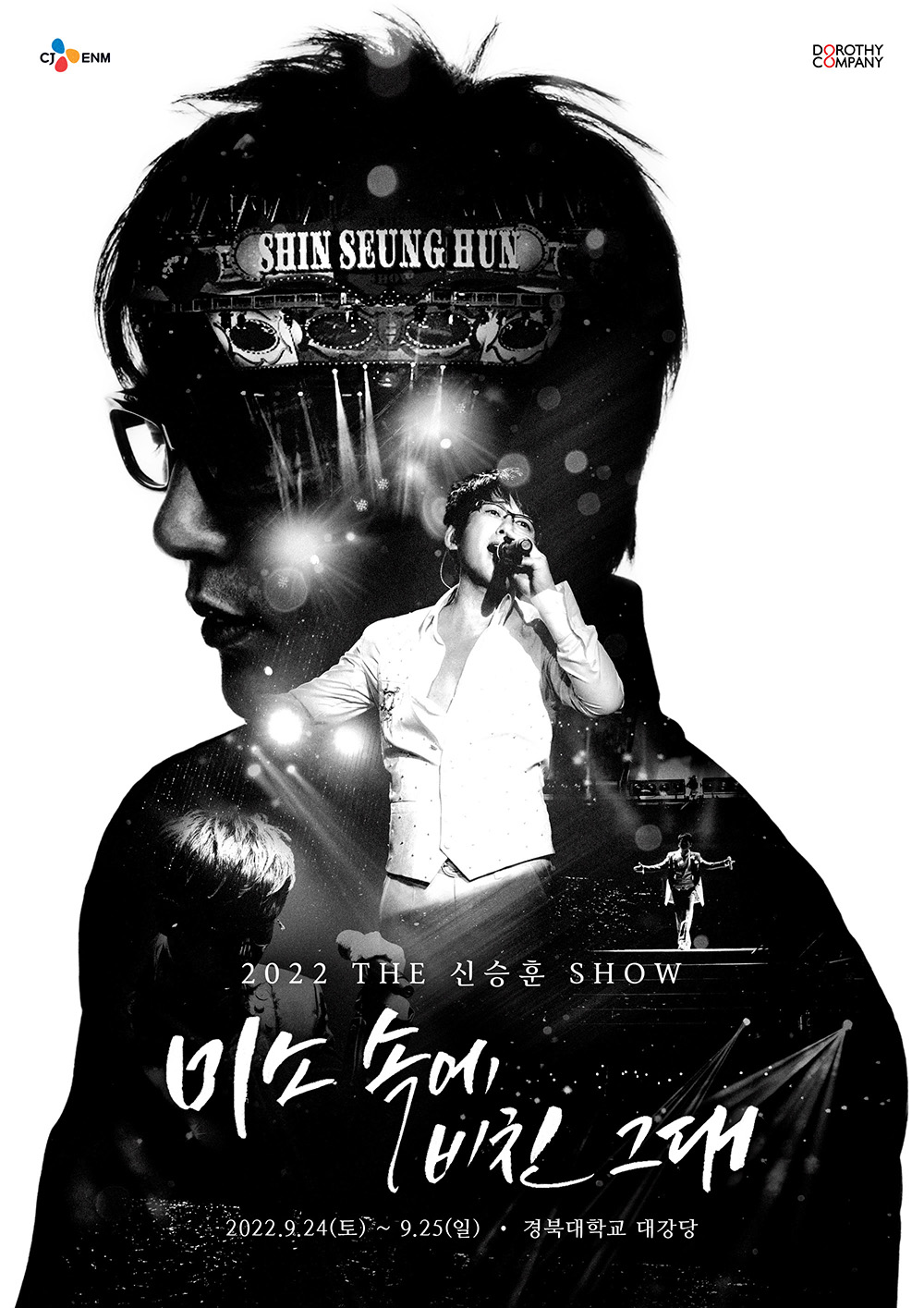 2022 THE 신승훈 SHOW