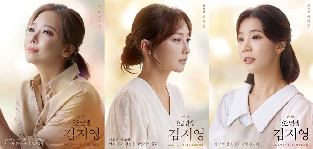 연극  '82년생 김지영'