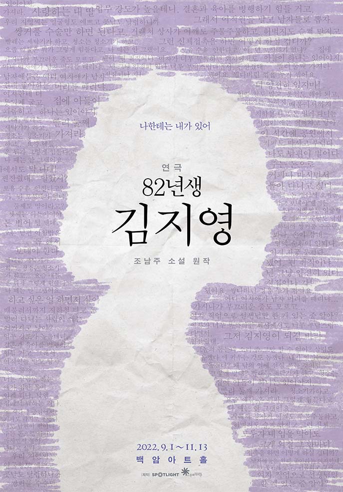 연극  '82년생 김지영'