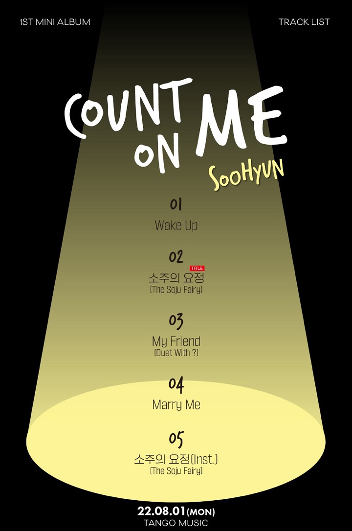 유키스 수현 컴백 ⓒ 탱고뮤직 제공