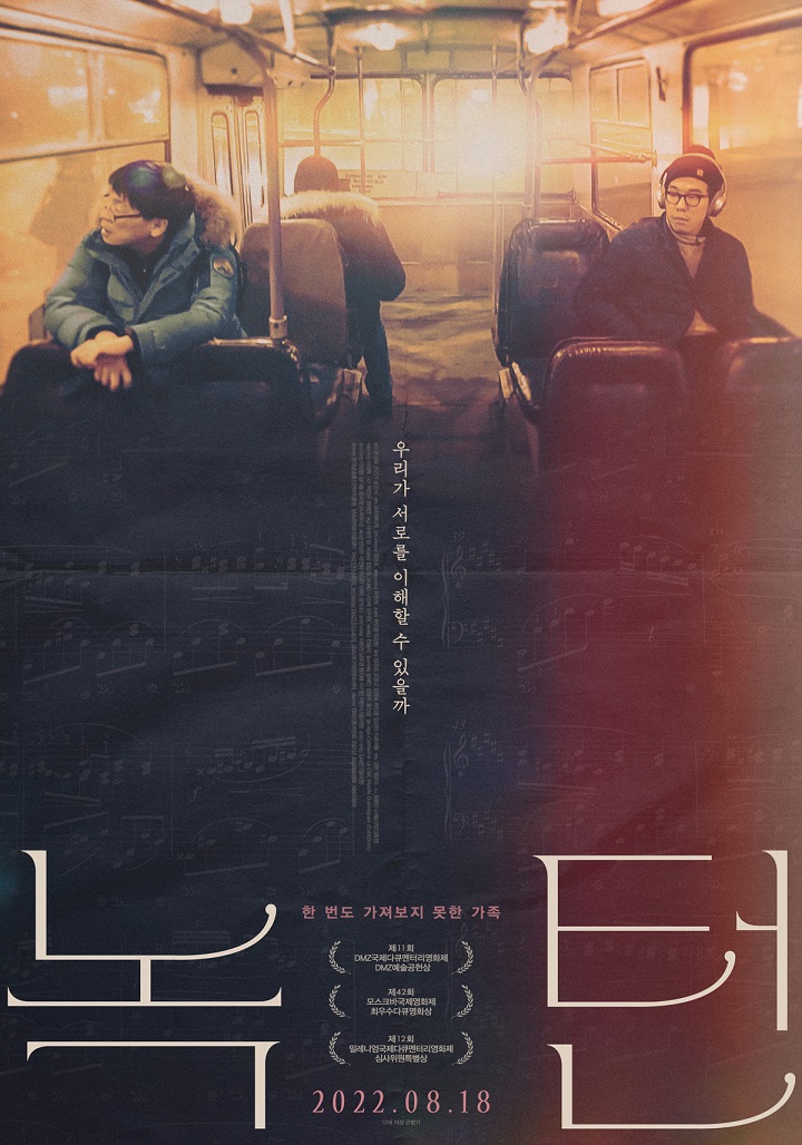 영화 녹턴 포스터 ⓒ 시네마달 제공